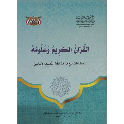 قرآن • سابع7 • كبير