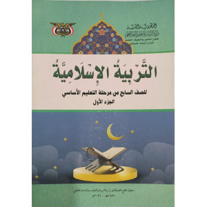 إسلامية ج1 • سابع7 • كبير