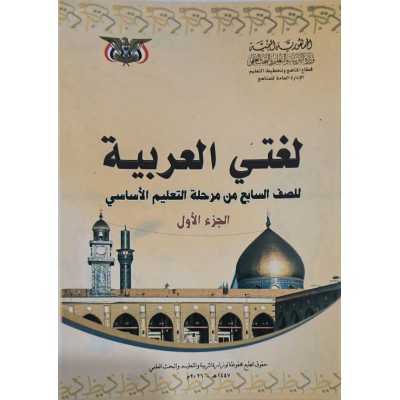 عربي ج1 • سابع7 • كبير