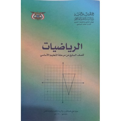 رياضيات جزئين • سابع7 • كبير