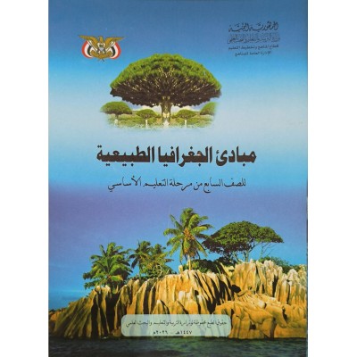 جغرافيا • سابع7 • كبير