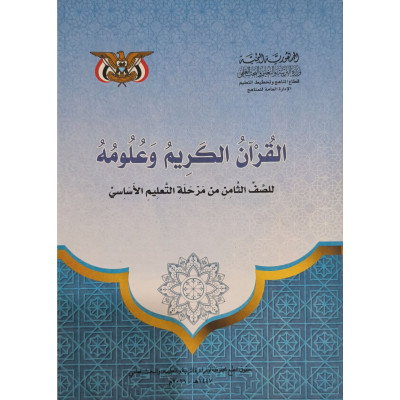قرآن • ثامن8 • كبير