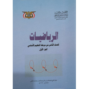 رياضيات ج1 • ثامن8 • كبير