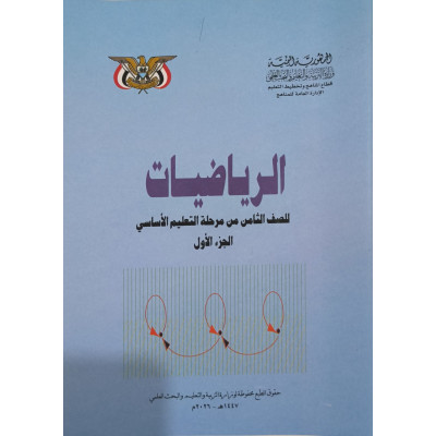 رياضيات ج1 • ثامن8 • كبير