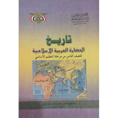 تاريخ • ثامن8 • كبير