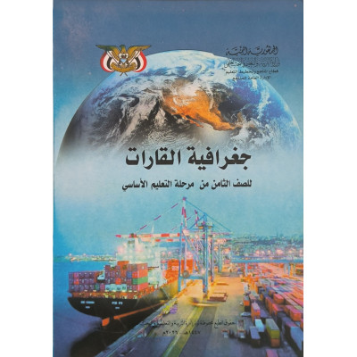 جغرافيا • ثامن8 • كبير