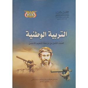 وطنية • ثامن8 • كبير