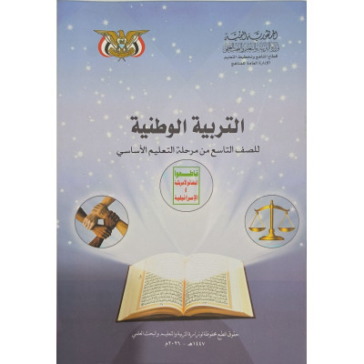 وطنية • تاسع9 • كبير