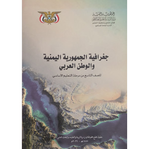 جغرافيا • تاسع9 • كبير