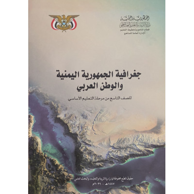 جغرافيا • تاسع9 • كبير