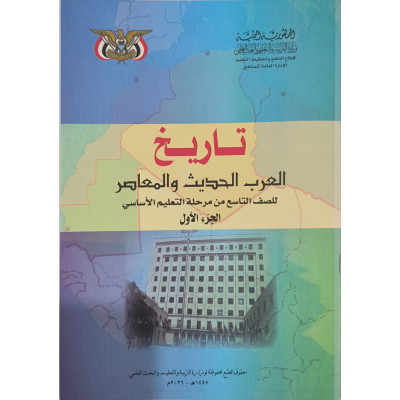 تاريخ ج1 • تاسع9 • كبير