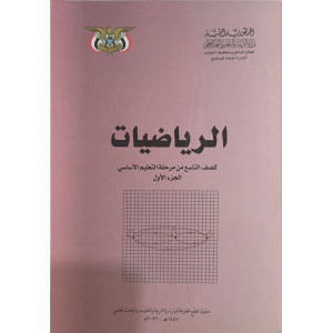 رياضيات ج1 • تاسع9 • كبير