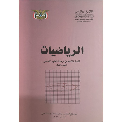 رياضيات ج1 • تاسع9 • كبير