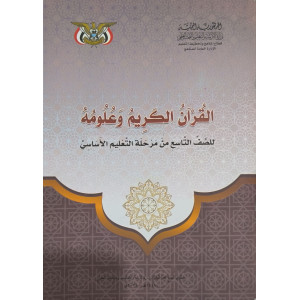 قرآن • تاسع9 • كبير