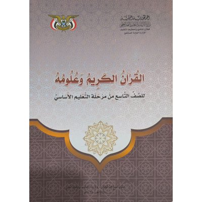 قرآن • تاسع9 • كبير