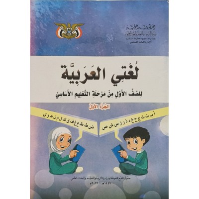 عربي ج1 • أول1 • كبير