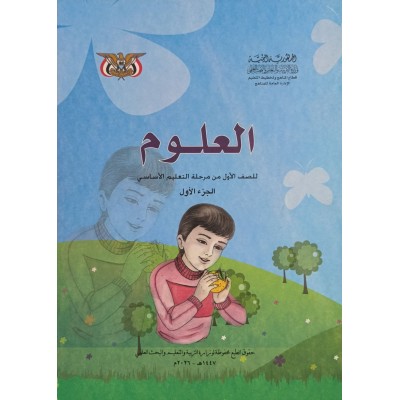 علوم ج1 • أول1 • كبير