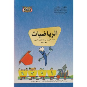 رياضيات ج1 • أول1 • كبير