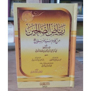 رياض الصالحين • النووي • دار ابن الجوزي • صغير