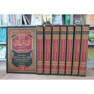 شرح ألفية ابن مالك • سليمان العيوني • 7 أجزاء