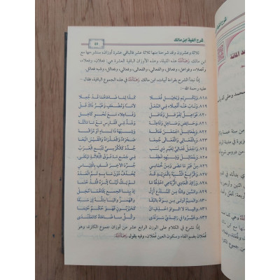 شرح ألفية ابن مالك • سليمان العيوني • 7 أجزاء