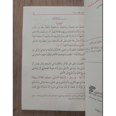 حصن المسلم • سعيد القحطاني • مكتبة الفجر • مقاس كبير