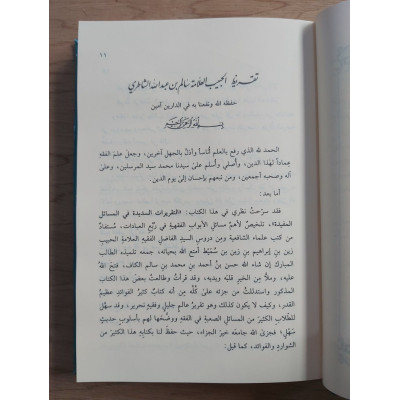 التقريرات السديدة في المسائل المفيدة • قسم العبادات • حسن الكاف