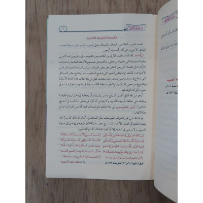 تيسير الرحمن في تجويد القرآن • سعاد عبدالحميد • التقوى