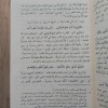 مواهب الصمد في حل ألفاظ الزبد • أحمد حجازي • مكتبة دار الفجر • مجلد