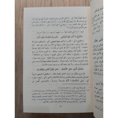 مواهب الصمد في حل ألفاظ الزبد • أحمد حجازي • مكتبة دار الفجر • مجلد