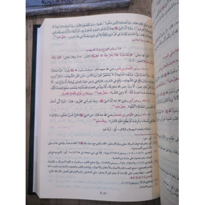 رياض الصالحين • النووي • مؤسسة الرسالة