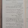 تسديد رب العباد في شرح لمعة الاعتقاد • سعد الحجري • دار ابن الجوزي