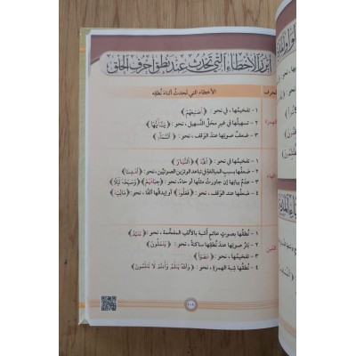 التجويد المصور • أيمن رشدي سويد • مجلد