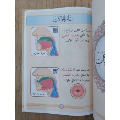 التجويد المصور • أيمن رشدي سويد • مجلد