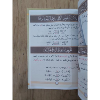 التجويد المصور • أيمن رشدي سويد • مجلد