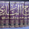 فتح الباري بشرح صحيح البخاري • ابن حجر العسقلاني • 15 جزء • دار الغد الجديد