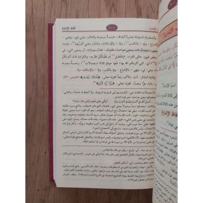 شرح قطر الندى وبل الصدى • ابن هشام الأنصاري • مؤسسة الرسالة