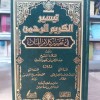 تيسير الكريم الرحمن • السعدي • دار التقوى