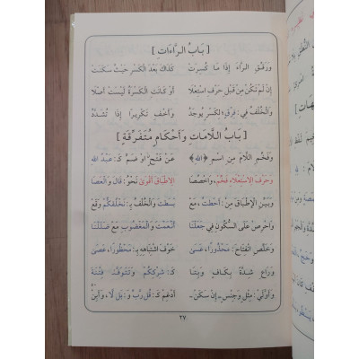 فتح رب البرية شرح المقدمة الجزرية • صفوت محمود سالم