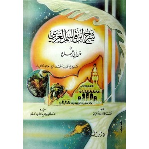 شرح ابن القاسم الغزي على متن أبي شجاع • دار الخير • غلاف