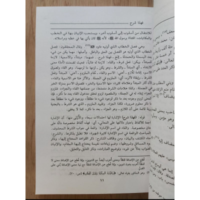 شرح الرحبية في علم الفرائض • سبط المارديني • غلاف • دار القلم