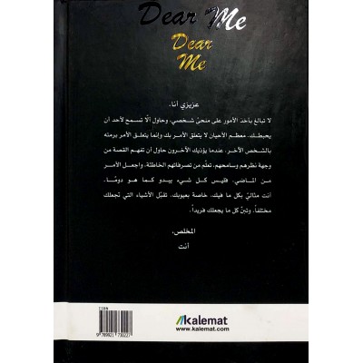 عزيزي أنا • علا ديوب