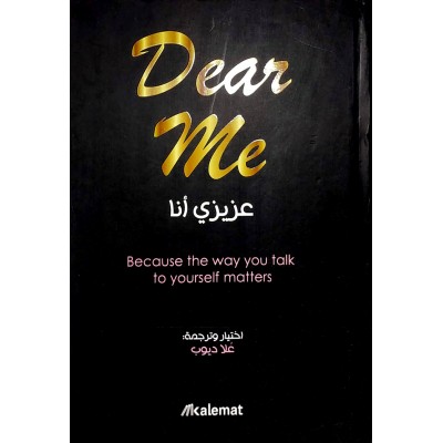 عزيزي أنا • علا ديوب