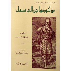 من كوبنهاجن إلى صنعاء • توركيل هانسن • دار العودة