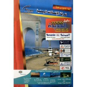دليل الحديدة 2006 • أول دليل شامل لمحافظة الحديدة