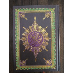 مصحف ربع 14×20سم • دار صلاح الدين