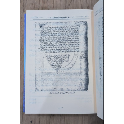 شرح الكفراوي على الآجرومية • دار المأمون