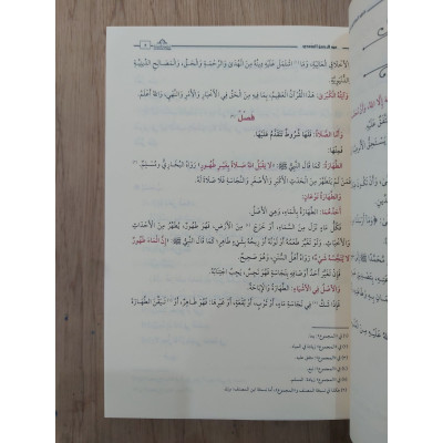 منهج السالكين وتوضيح الفقه في الدين • عبدالرحمن السعدي