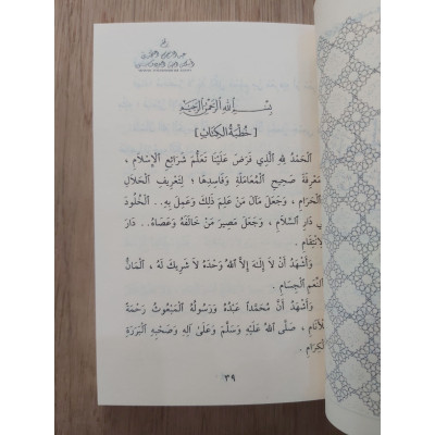 المقدمة الحضرمية • عبدالله بافضل الحضرمي • دار المنهاج