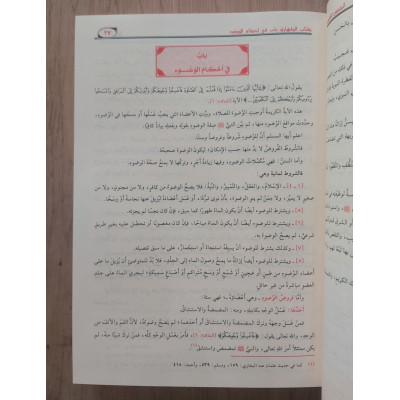 الملخص الفقهي • صالح الفوزان • مؤسسة الرسالة